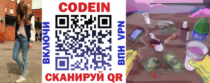 Кодеиновый сироп Lean Purple Drank Купить Кировград